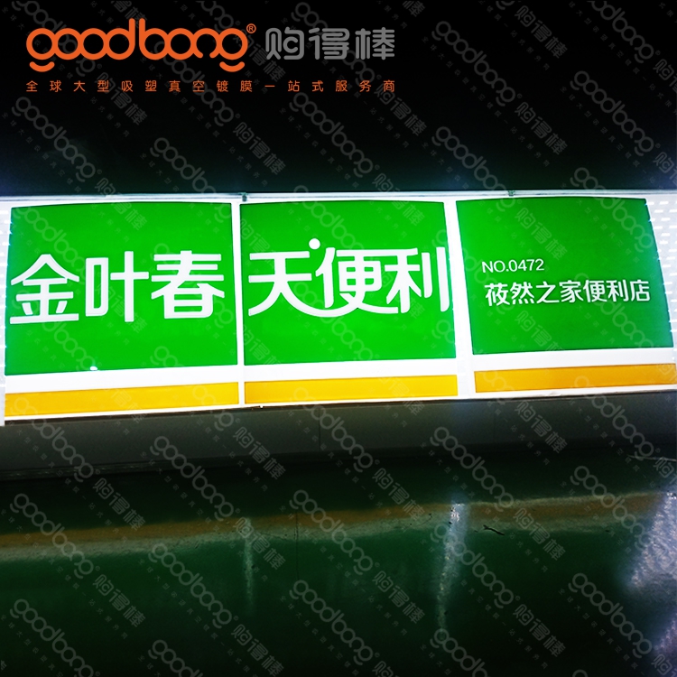 亞克力吸塑三維立體燈箱招牌門(mén)頭的制作方法