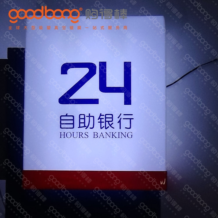 戶外大型亞克力吸塑燈箱招牌門頭的制作方法